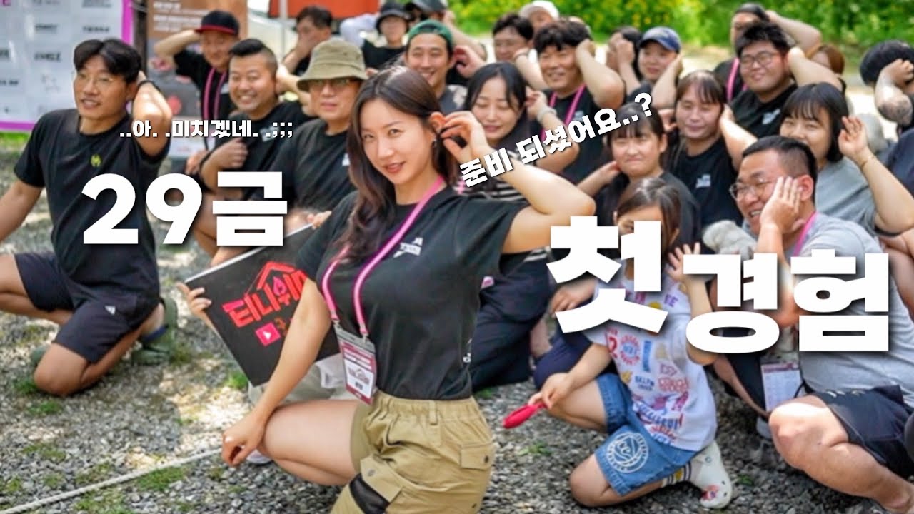 첫‼️정모에서 29금드립 날려버리는 현실 29금부부캠핑|데뷔17년차 배우 가 와이프덕에 팬미팅을 했어요|경품만3천만원 고파미르 에어텐트 캠빌비틀타프! 텐트만 6동|캠핑먹방