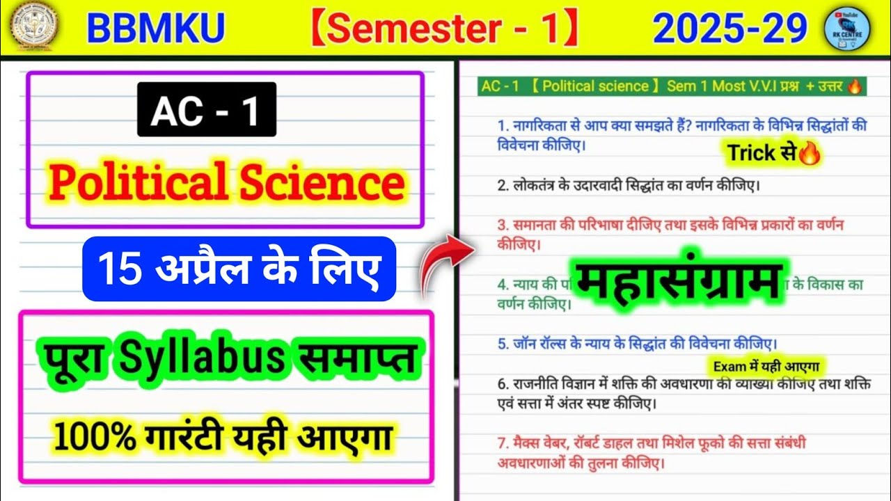 AC 1 political science sem 1 mahasangram video🔥l nagrikta se aap kya samajhte hain l ac political 