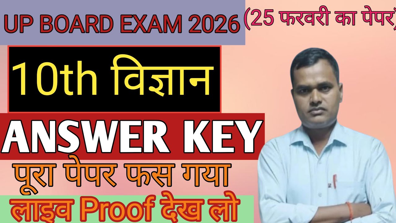 UP BOARD EXAM 2026 | 10th विज्ञान | Answer key | 25 फरवरी का पेपर | पूरा पेपर फस गया | By Ramchandra