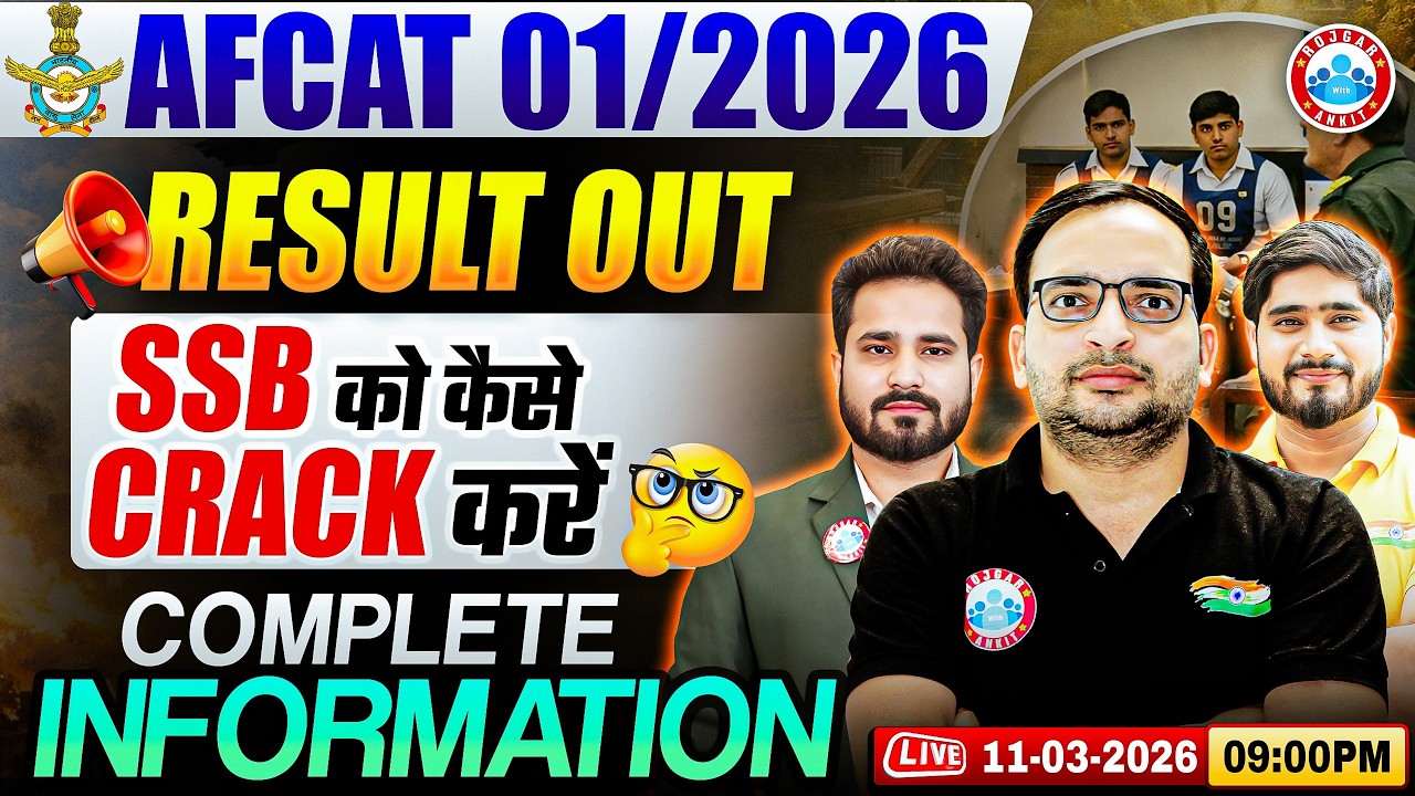 AFCAT 01 2026 Result Out 🚨 | अब कैसे करें SSB Interview Clear? | Complete Information | AFCAT Exam