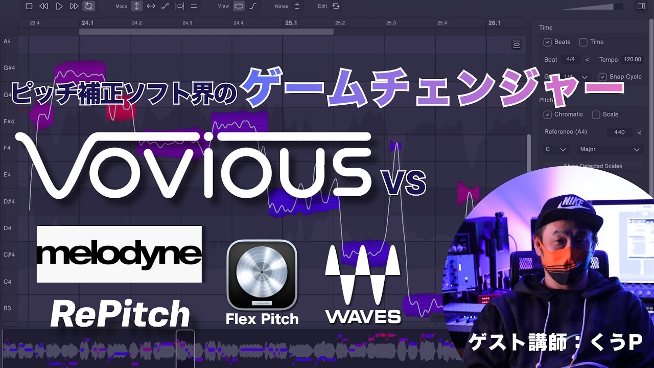 【世代交代か！？】新ピッチ補正ソフト『Vovious』と既存ソフトを比較してみた！【週刊プロから学ぶ】