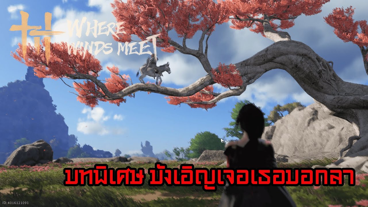 Where Winds Meet | Accident EP.1 | บอกช้างบอกม้าได้แต่อย่าบอกลา
