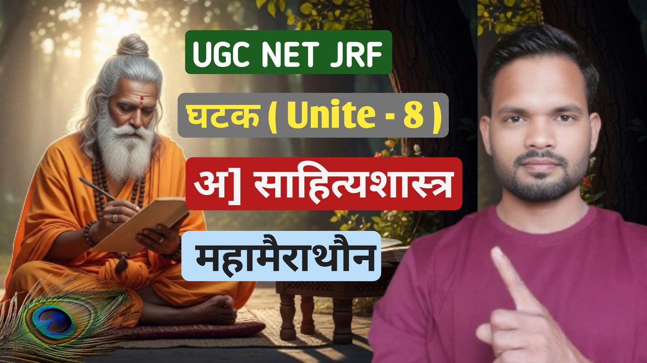 UGC NET JRF Paper 2 MARATHI Sahityashastr ( साहित्यशास्त्र ) महामैराथौन 2026 By Sunil Talha