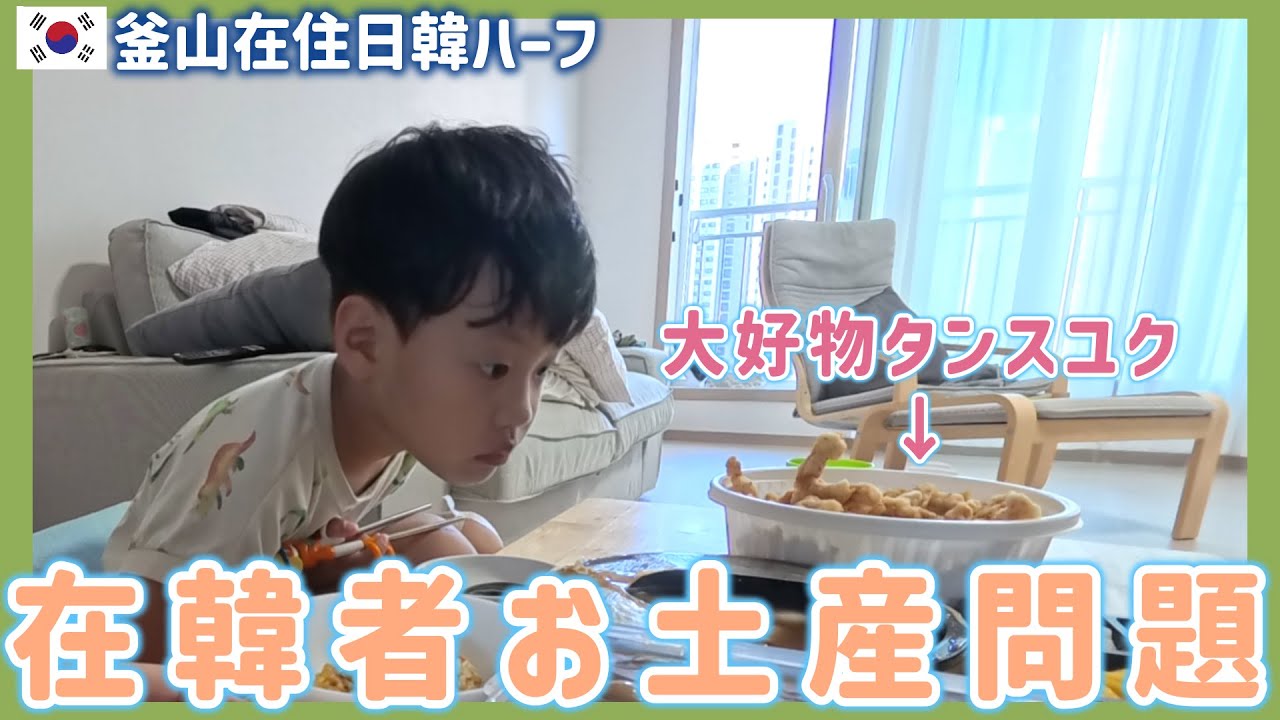 釜山でユッケビビンバ食べるならこういうお店。日本帰国前日さあお土産何買う?!南浦地下ショッピングセンターへ行った日【韓国在住・日韓夫婦・한일부부】