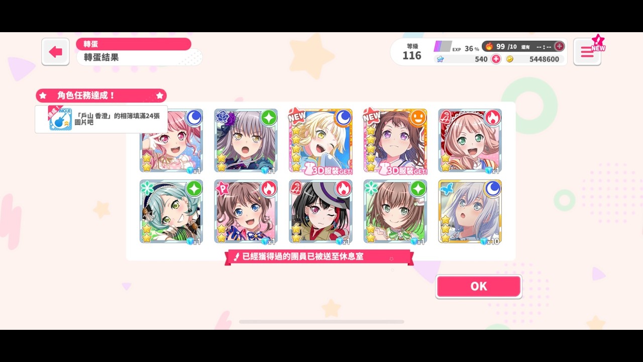 2026.02.15 2026福馬臨門1日免費10連轉蛋 day 3