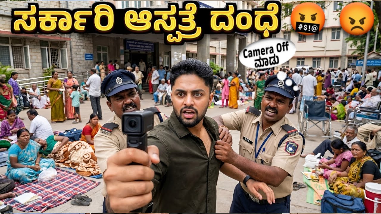 ಸರ್ಕಾರಿ ಆಸ್ಪತ್ರೆ ದಂಧೆ🤬|Exposing Nimhans Government Hospital |Bangalore Kannada|Vikas Gowa #public