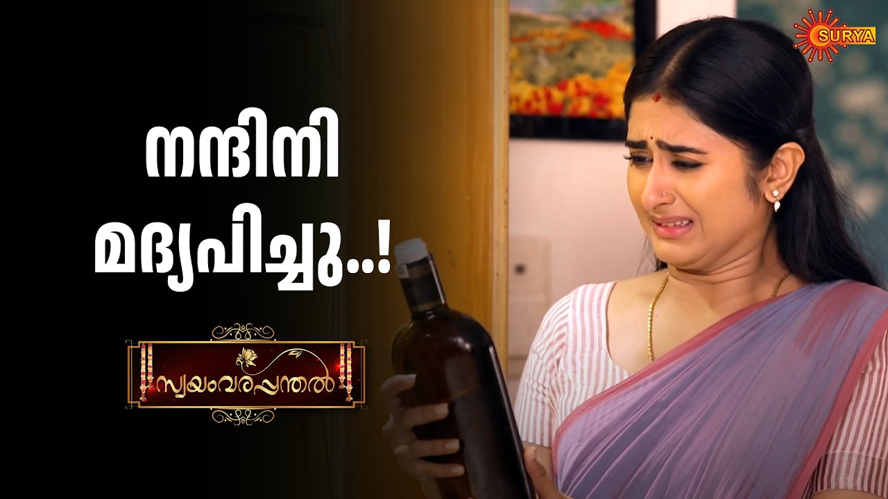 നന്ദിനിക്ക് നൽകിയ വാക്ക് തെറ്റിച്ച് സൂര്യ |Swayamvarapanthal - Adipoli Scenes |09 Mar 2026 | SuryaTV