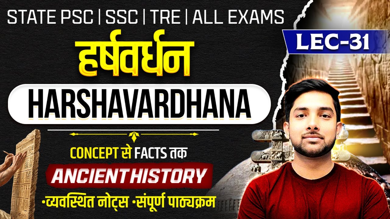 हर्षवर्धन | Harshavardhana | L31 | Lucent & घटना चक्र | Ancient History | Shubham Gupta