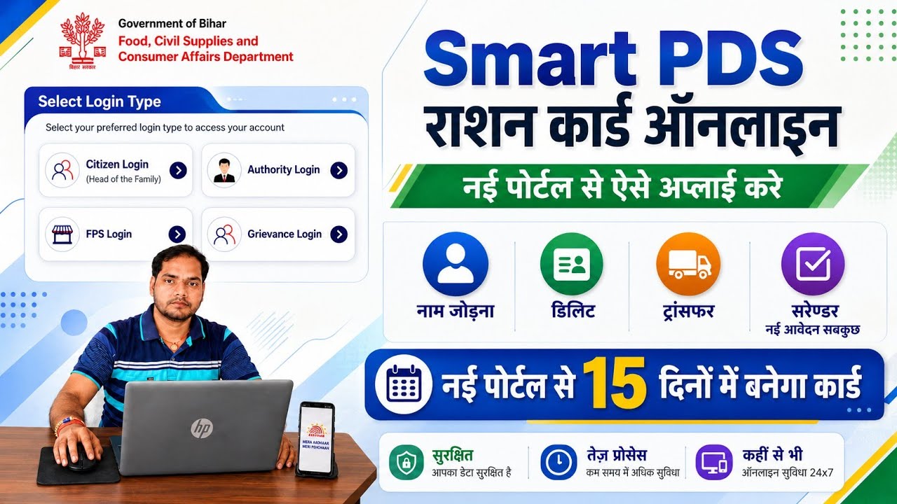 🔥Smart PDS Ration Card Online Apply 2026 | How to Make Ration Card from Bihar New Portal | Name Add