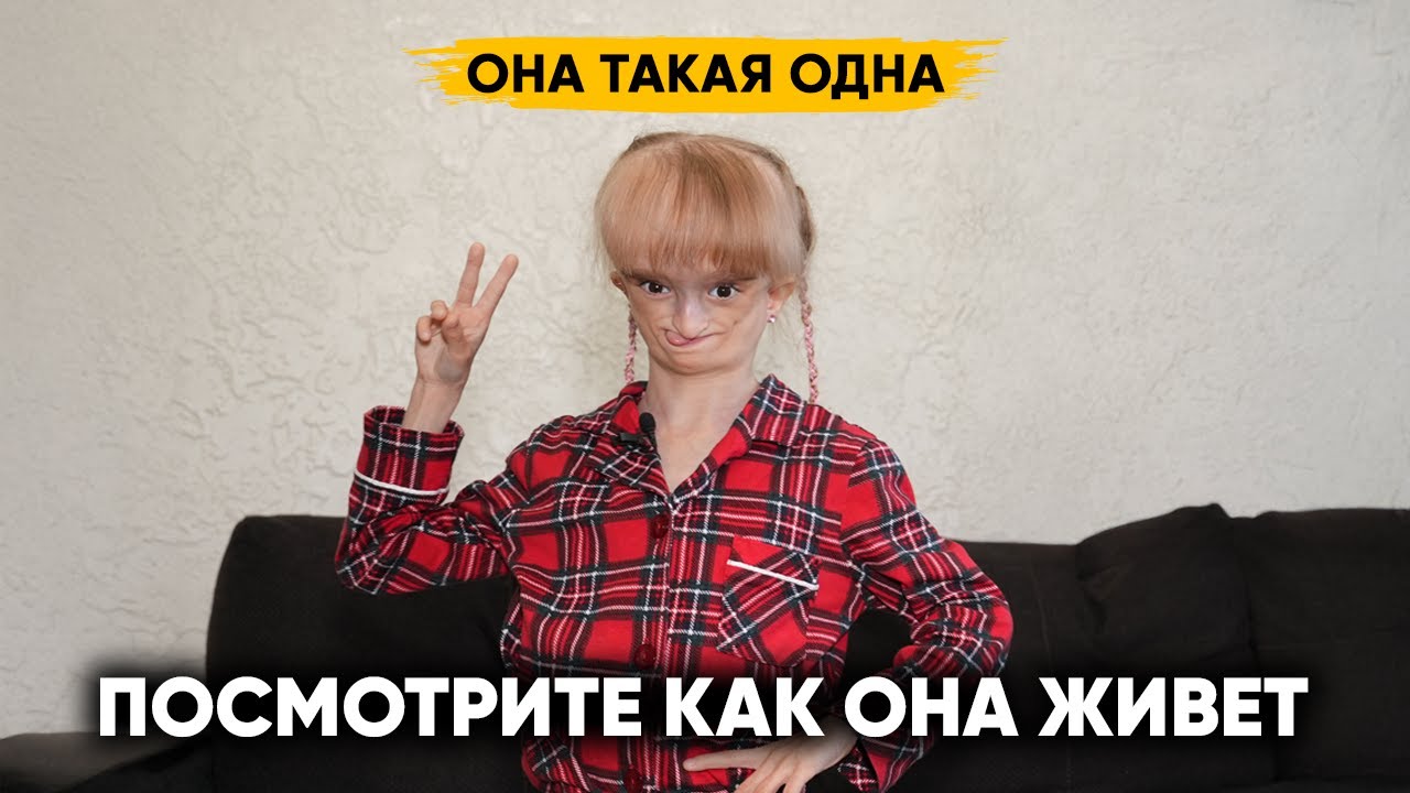 ТАКИХ КАК Я БОЛЬШЕ НЕТ. Удивительная история девочки из Сибири.