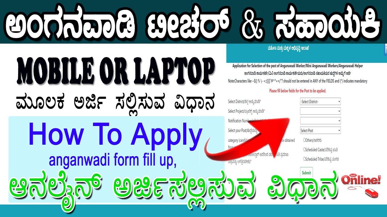 how to apply anganwadi form online 2024 | anganwadi form fill up | anganwadi online application 2024