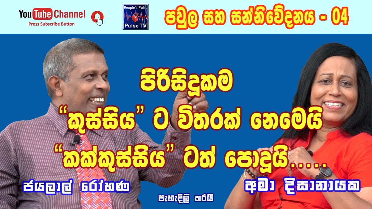 පිරිසිදුකම 
