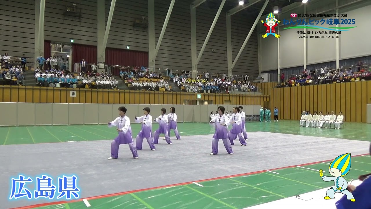 ねんりんピック岐阜2025　太極拳交流大会　演舞：広島県（207 034000 01 01）