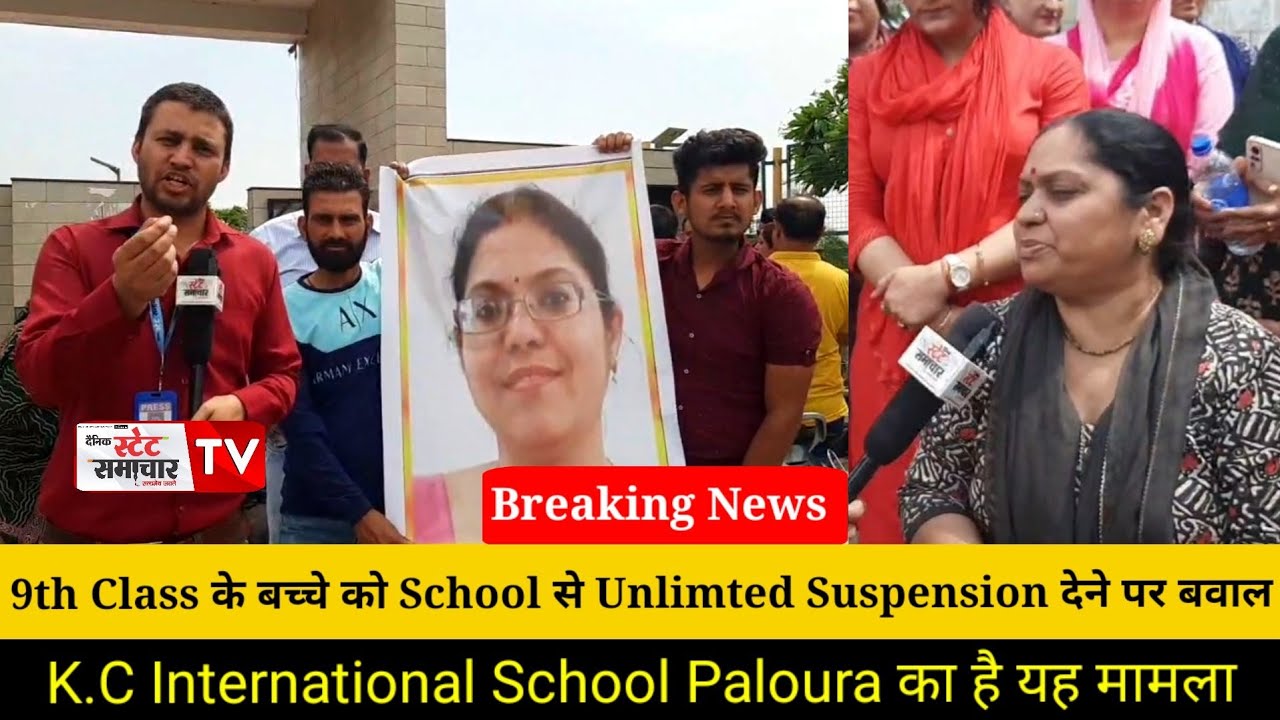 9th Class के बच्चे को School से Unlimted Suspension देने पर बवाल || K.C International School Paloura