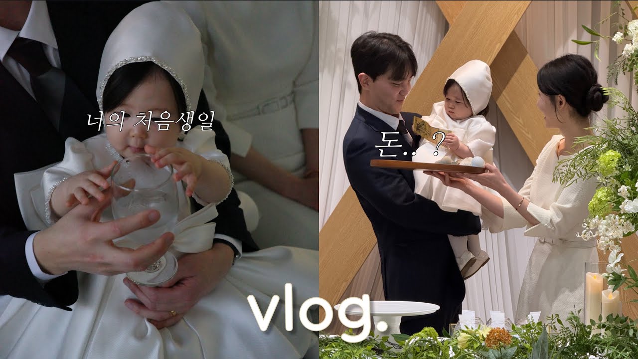 드디어..돌끝맘🌸 돌잔치 브이로그 | 아기엄마 셀프 돌잔치메이크업,의상 | 아기드레스 대여 후기🐰| 이벤트선물리스트📋 | 돌잔치감동소감까지..🖤 in 미사강변플로렌스