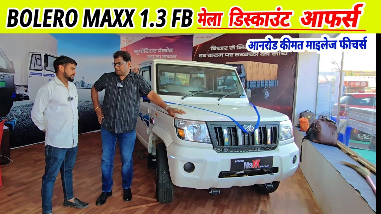 Bolero MaXX City Pik-Up 1.3 | Price Mileage Specifications Hindi Review | Mahindra Bolero Pick-Up 