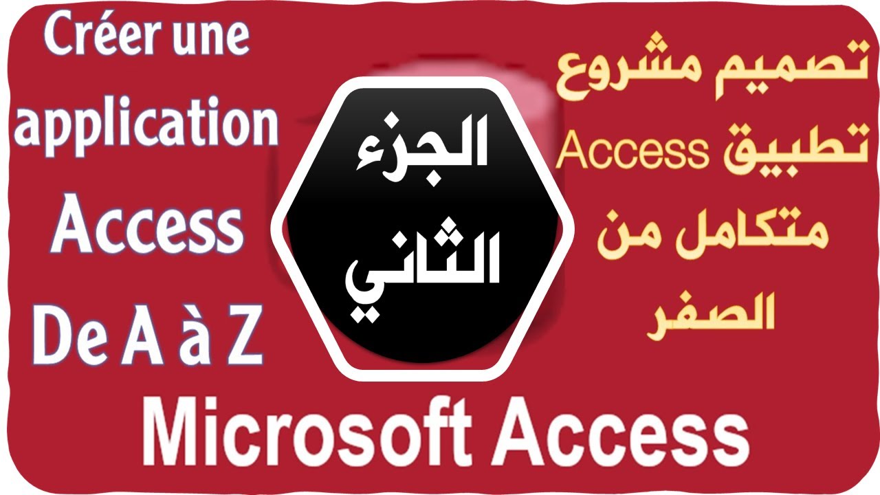 Access darija: Projet Access de A &agrave; Z .  تصميم مشروع أكسيس من الصفر Partie2