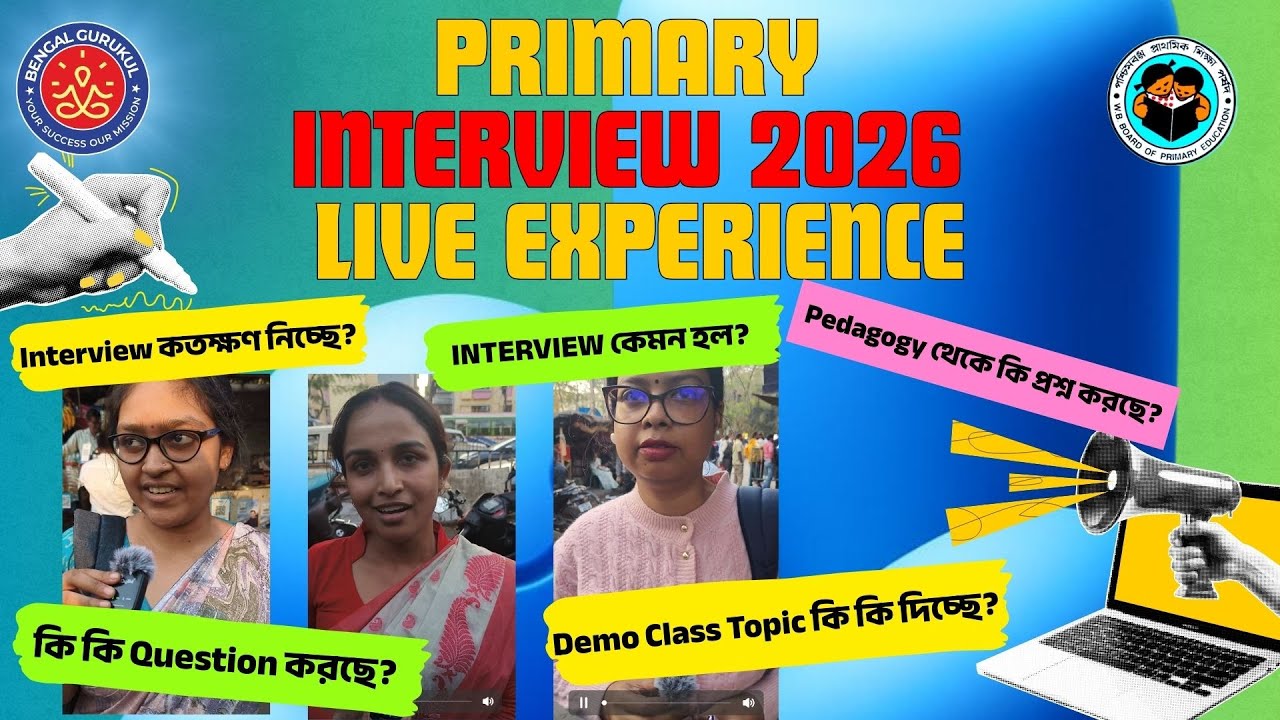 প্রাথমিক শিক্ষক নিয়োগ ইন্টারভিউ ২০২৬: কী কী প্রশ্ন করা হলো? ডেমো ক্লাস ও DV-র সব খুঁটিনাটি!