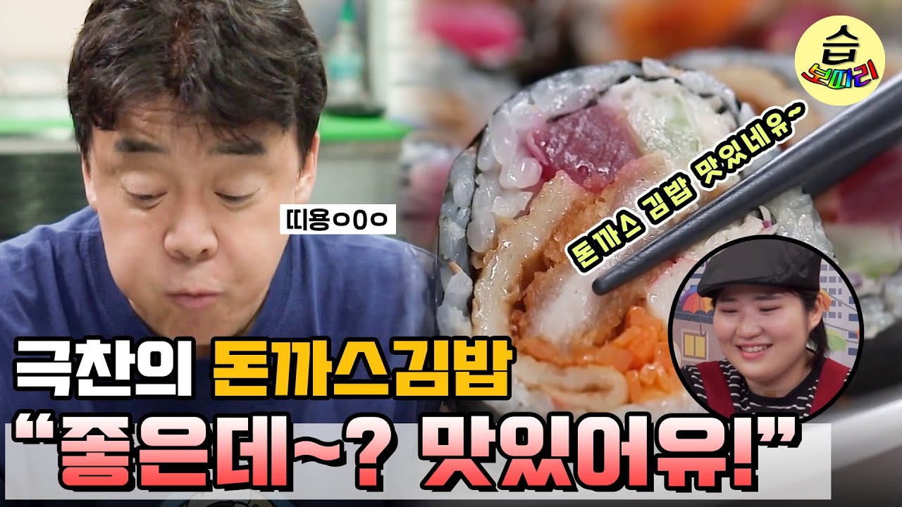 [#습보따리] 😲돈까스 또 터졌다!😲 마라맛 매력까지~🔥 모녀 분식집 모음ㅣSBS ENTER.