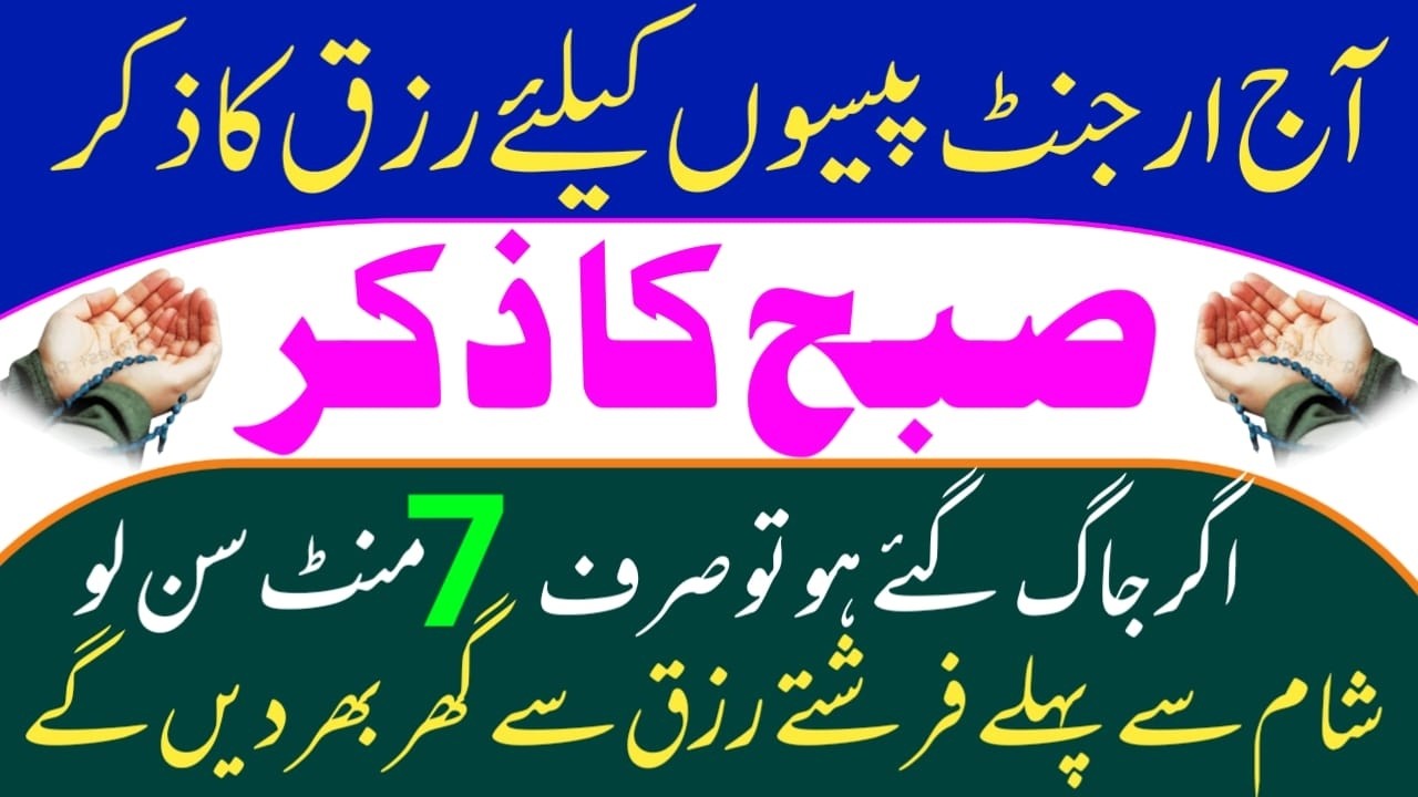 Mobrik Ho Ramzan Ki CHAND RAAT Ki Dua | Rizq ka Wazifa | Her Hajat Poori Her Mushkil Asan