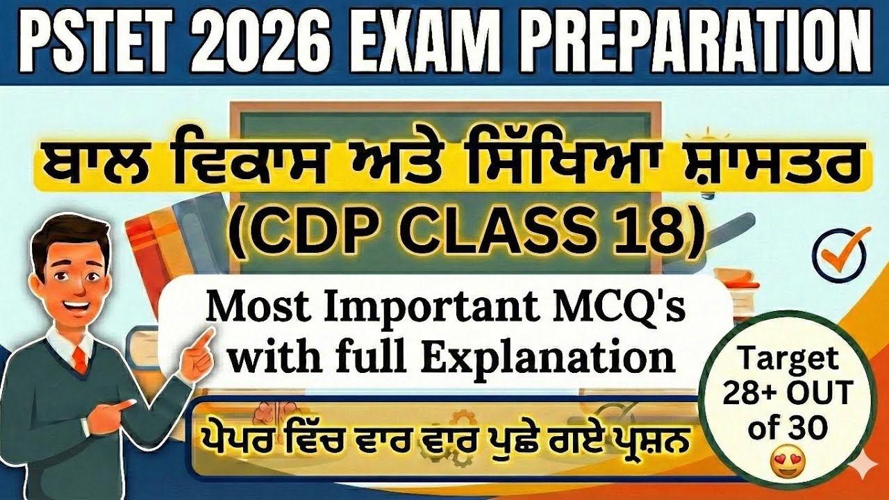 PSTET EXAM PREPARATION 2026 | CDP CLASS 18 | PSTET/CTET EXAM PREPARATION 2026 | CDP NOTES PSTET/CTET