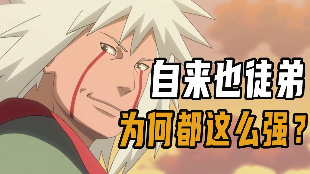 自来也的徒弟为什么都这么强？影级过半，5大弟子分别教了什么