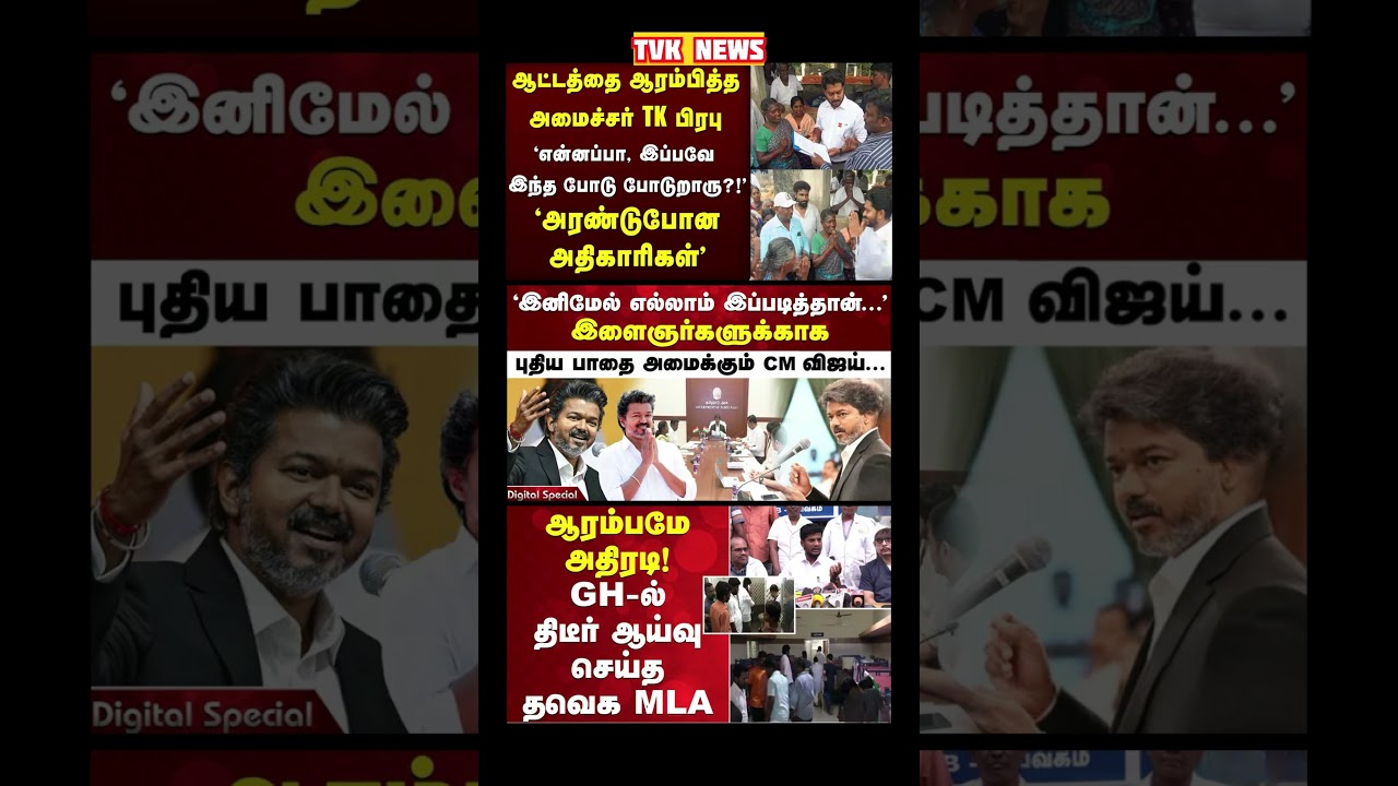 TVK Thalapathy vijay anna || #tvk#dmk#admk#congress#bjp#breakingnews#news#thalapathy#vijay