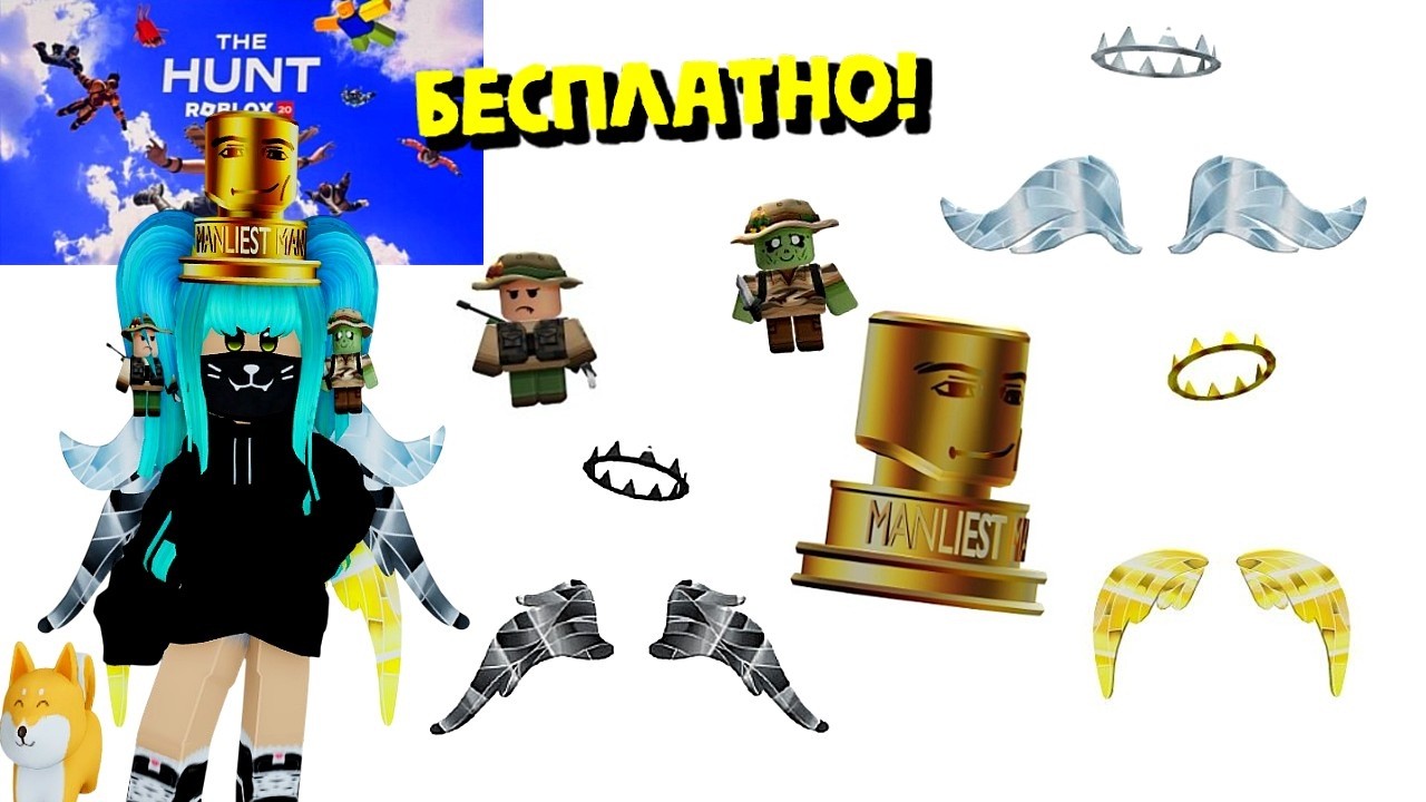 🥰🎉ЕЩЕ БЕСПЛАТНЫЕ НЕ ЛИМИТКИ В СОБЫТИИ РОБЛОКС THE HUNT ROBLOX 20