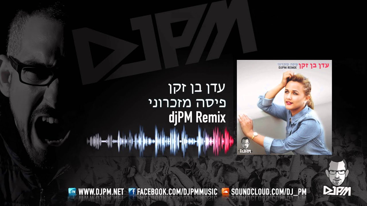 עדן בן זקן  - פיסה מזכרוני (dj PM Remix)