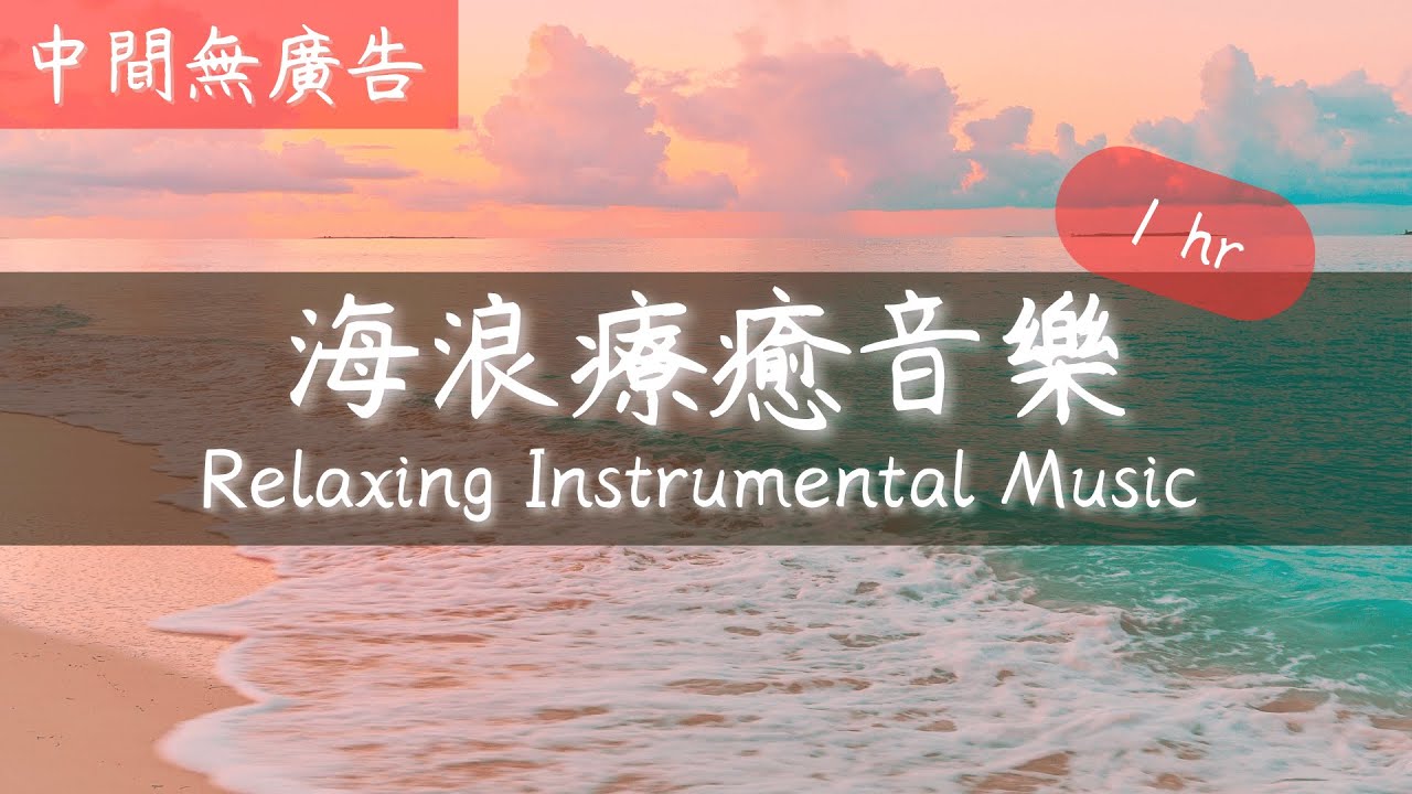 1 hour Study Session 📚 [lofi hip hop] 中間無廣告海療癒音樂