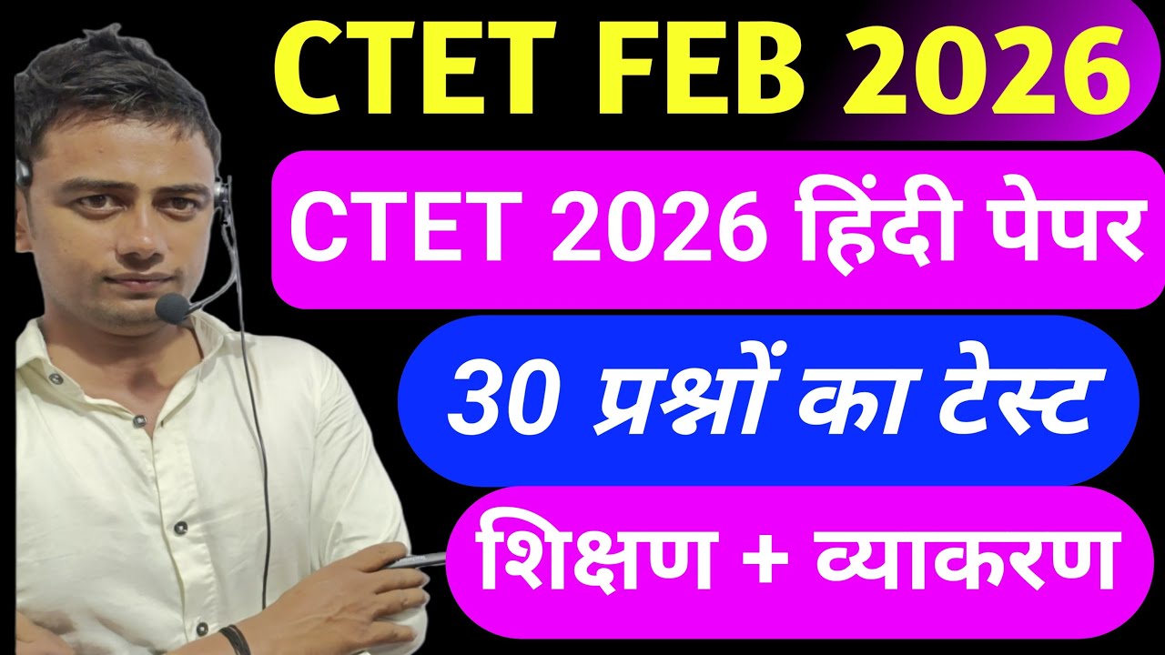 Ctet Feb 2026 l Ctet Hindi Mock Test 01 l Ctet previous year questions l Ctet paper 2 l CTET Exam