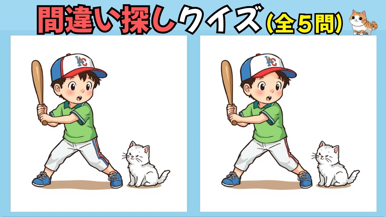 📘間違い探しクイズ 168📘🧠 はじめての方にもやさしい 💡無料レクリエーションまちがいさがしクイズ🔍