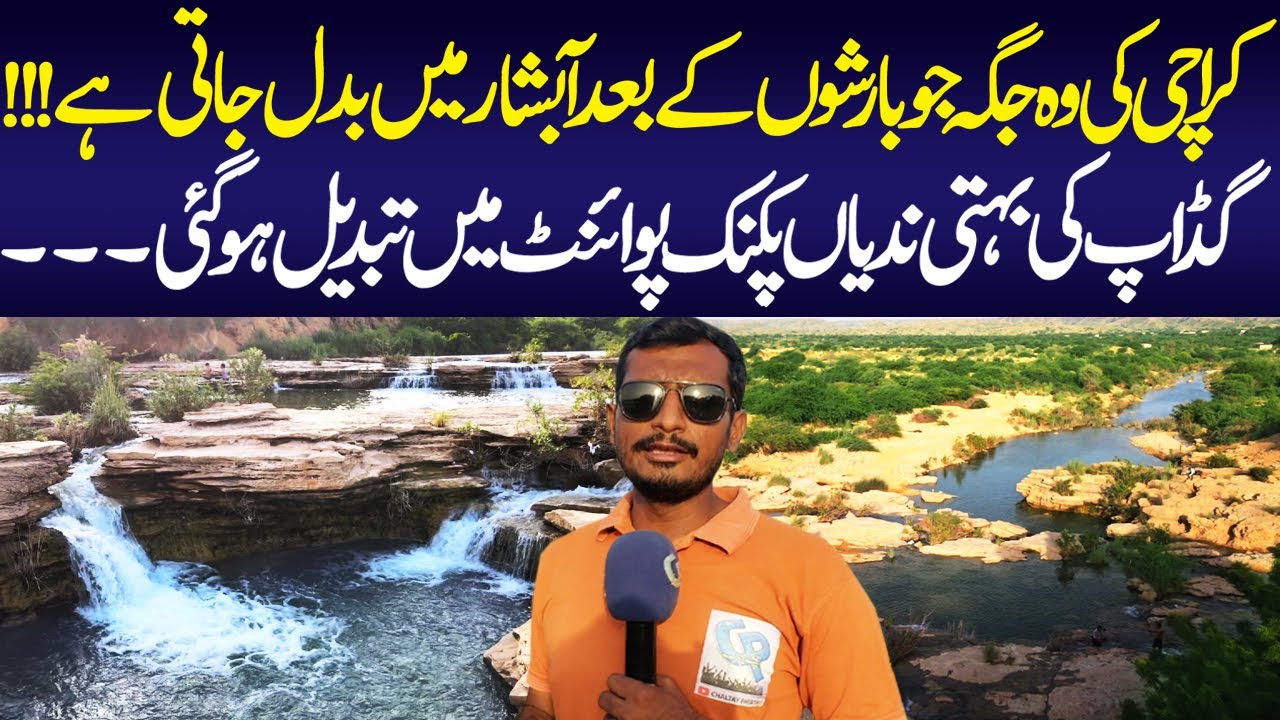 Hidden Beautiful Place of Gaddap | Gaddap Waterfall | Malir Beauty | Karachi Tourism