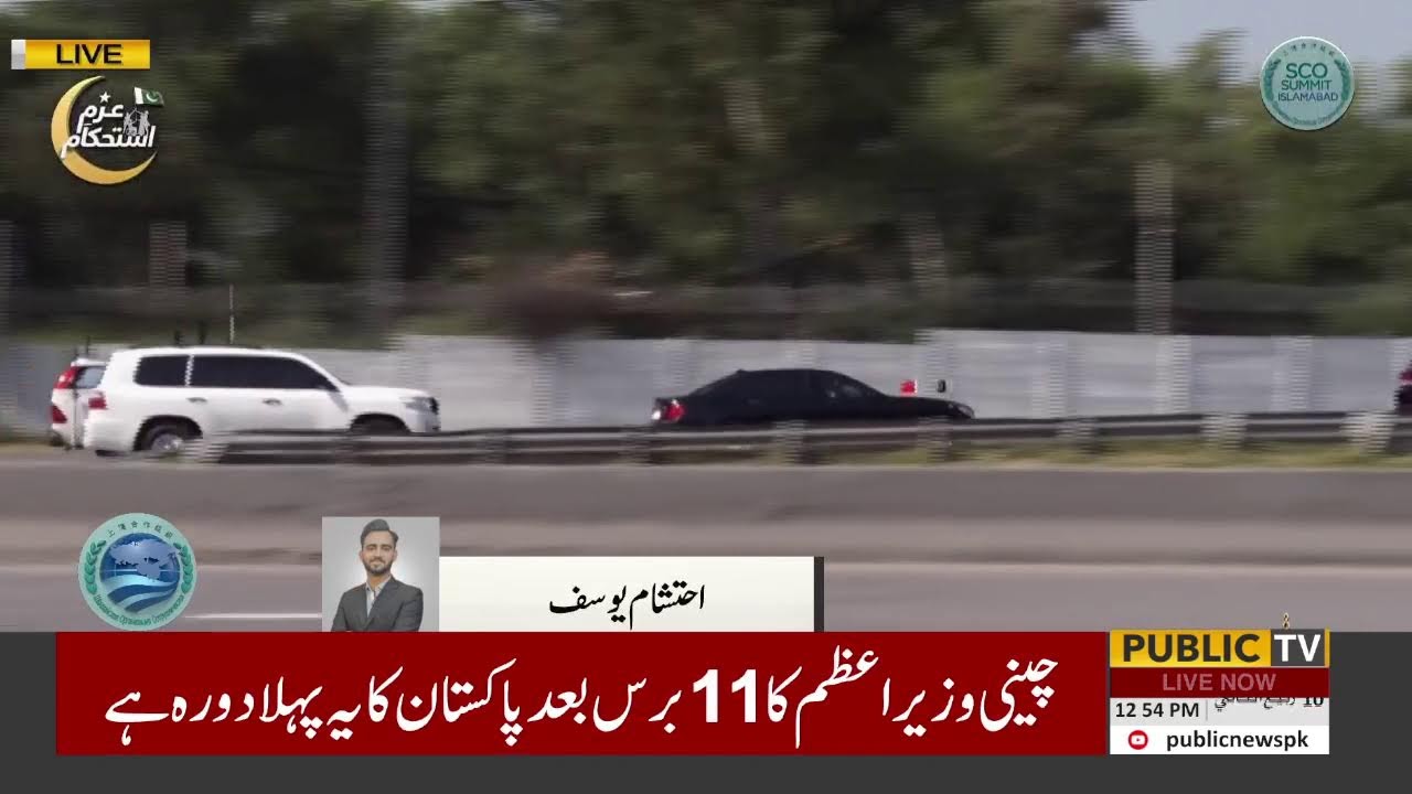 🔴LIVE :Chinese Prime Minister Li Qiang Reached Pakistan | SCO Summit 2024 | Public News