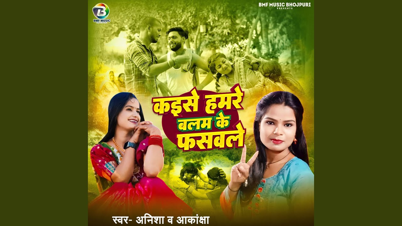 Kaise Hamre Balam Ke Fasawle