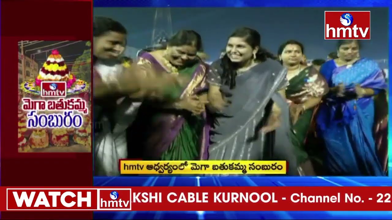 ఘనంగా hmtv బతుకమ్మ సంబురం | hmtv Mega Bathukamma Samburam | Bathukamma 2022 | hmtv