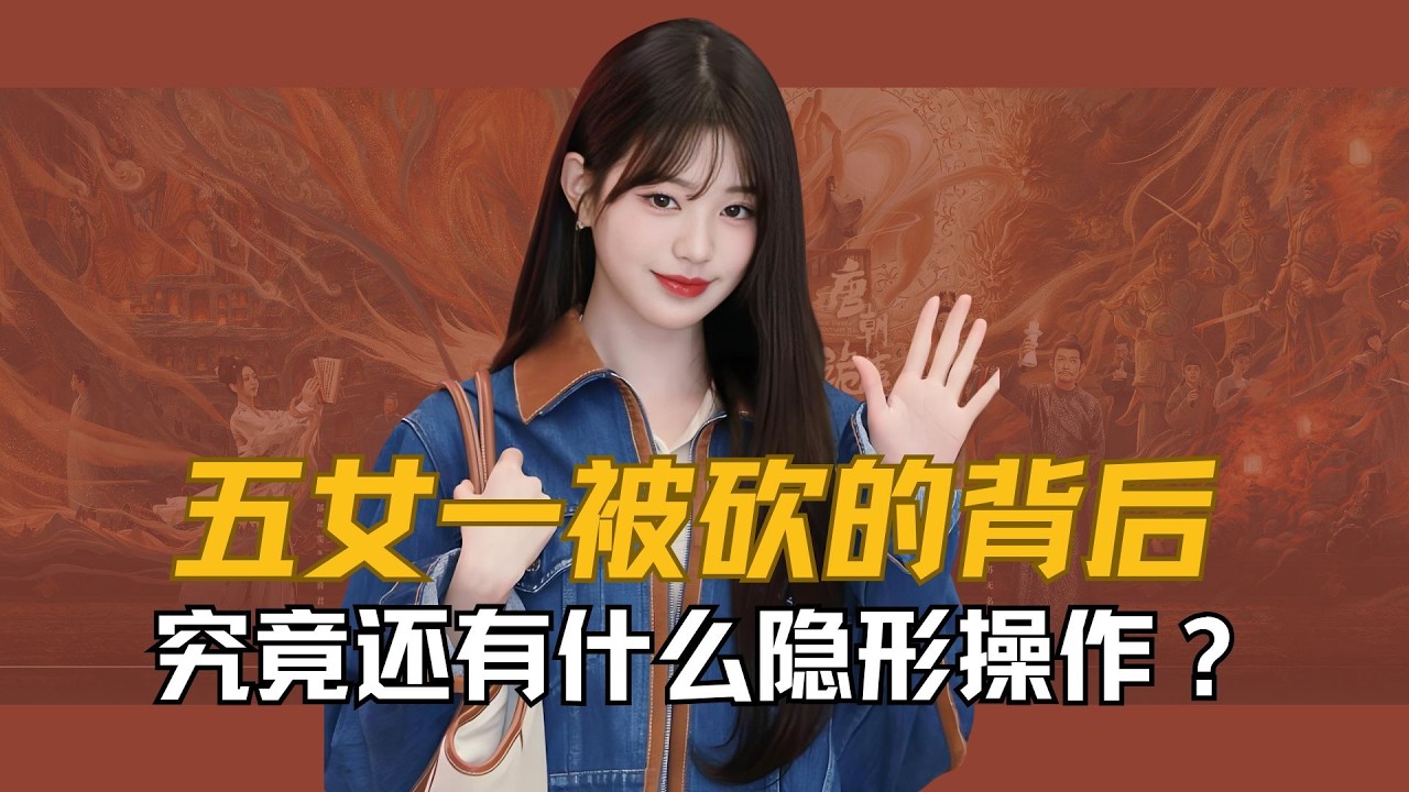 张元英的口碑翻车就只是因为solo曲的成绩吗？实力被嘲，五女一被砍的背后，究竟还有什么隐形操作？#张元英 #ive #eight #ive新歌