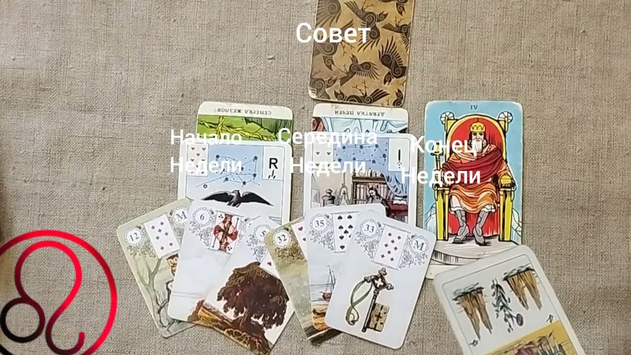 ЛЕВ ♌ Таро-прогноз на неделю с 16 по 22 марта 