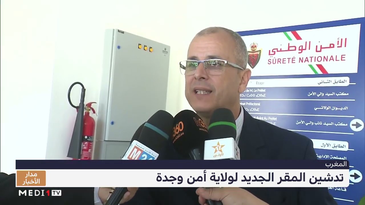 تدشينُ المقر الجديد لولاية أمن وجدة