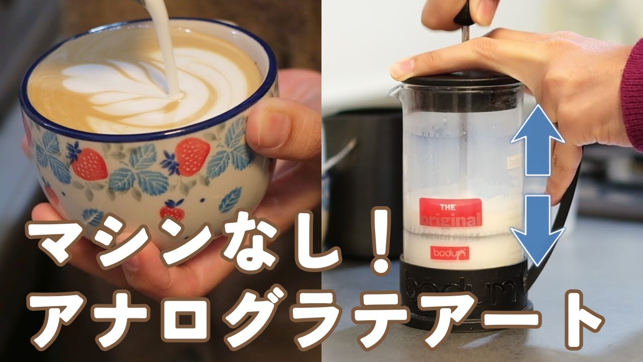家でのラテアート練習方法│マシン無しでも意外とできる！