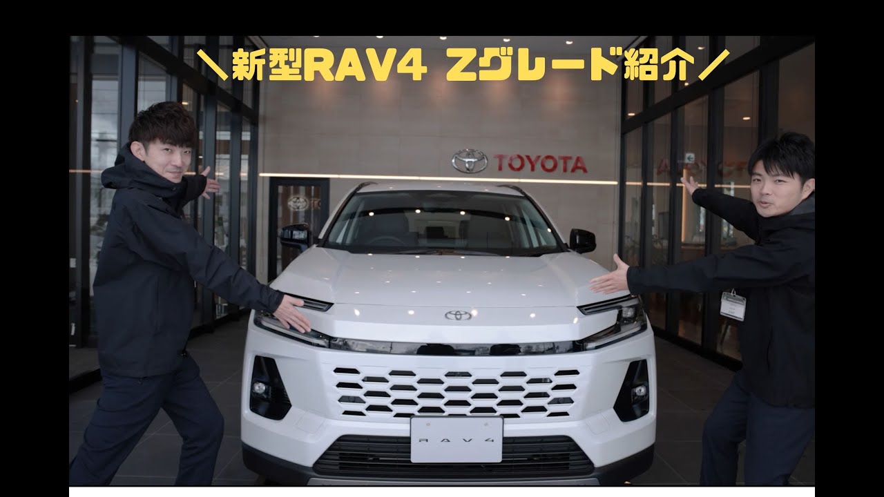 新型RAV4 デビュー！
