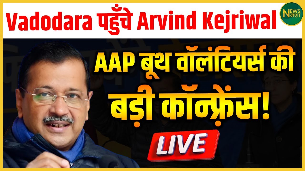 Kejriwal ने Booth Volunteers को दिया मिशन 2026 | NewsNasha