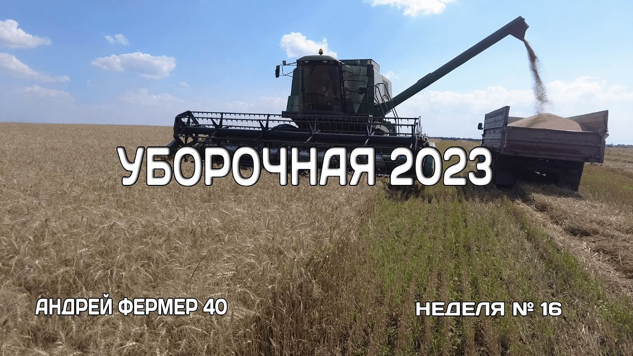 БИТВА ЗА УРОЖАЙ, ЗАБРАЛ ГАЗ 3309 С РЕМОНТА