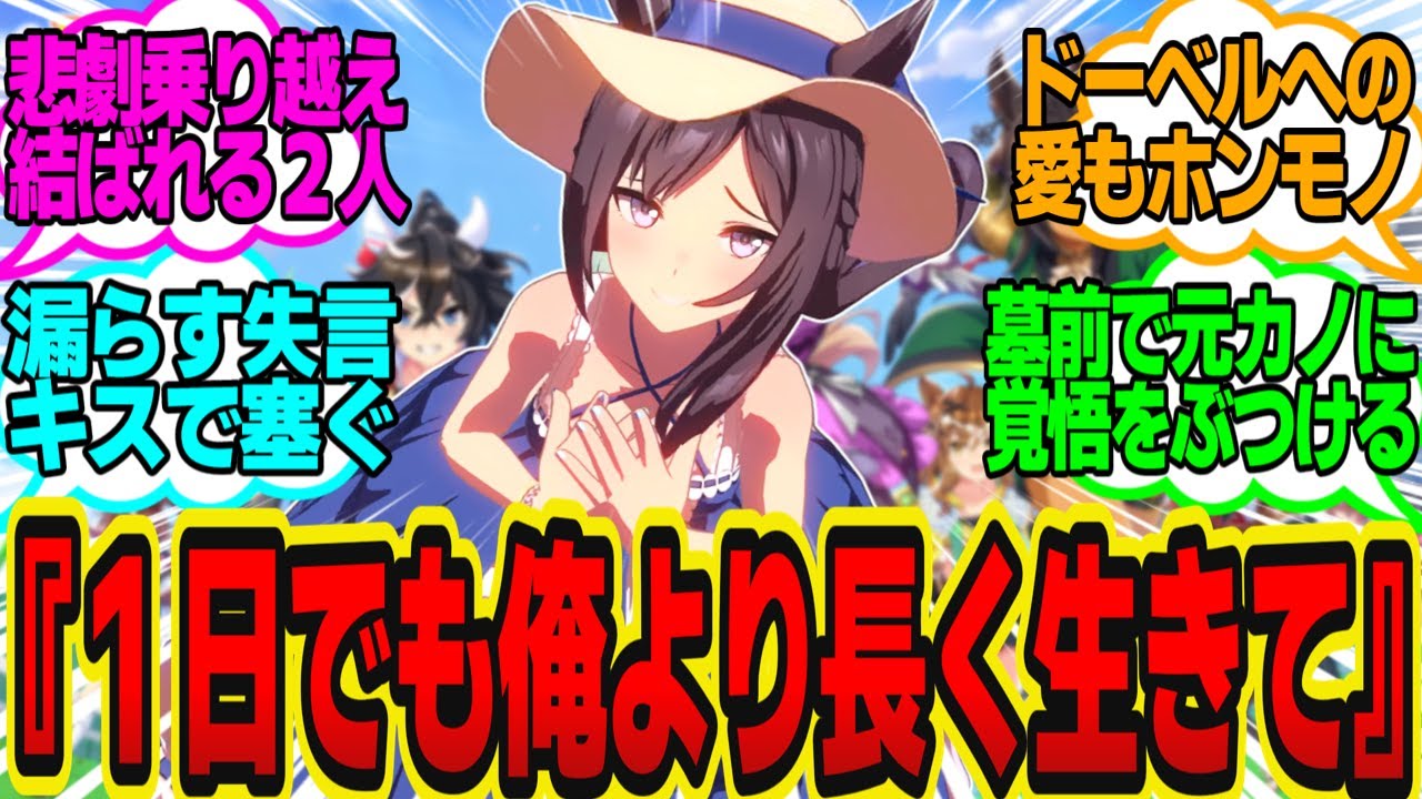 トレーナー「誰にも言えない…担当ウマ娘が死んだ彼女にそっくりなんて…」に対してのトレーナーの反応まとめ【ウマ娘反応集・メジロドーベル】ウマ娘プリティーダービー