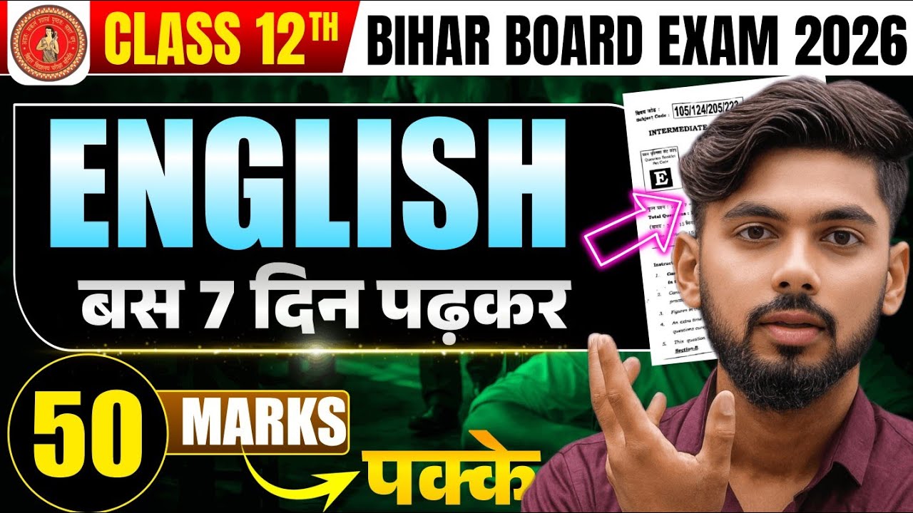 Class 12th English Bihar Board 2026 || 12th English Bihar Board 2026 | Bihar Board Exam 2026 