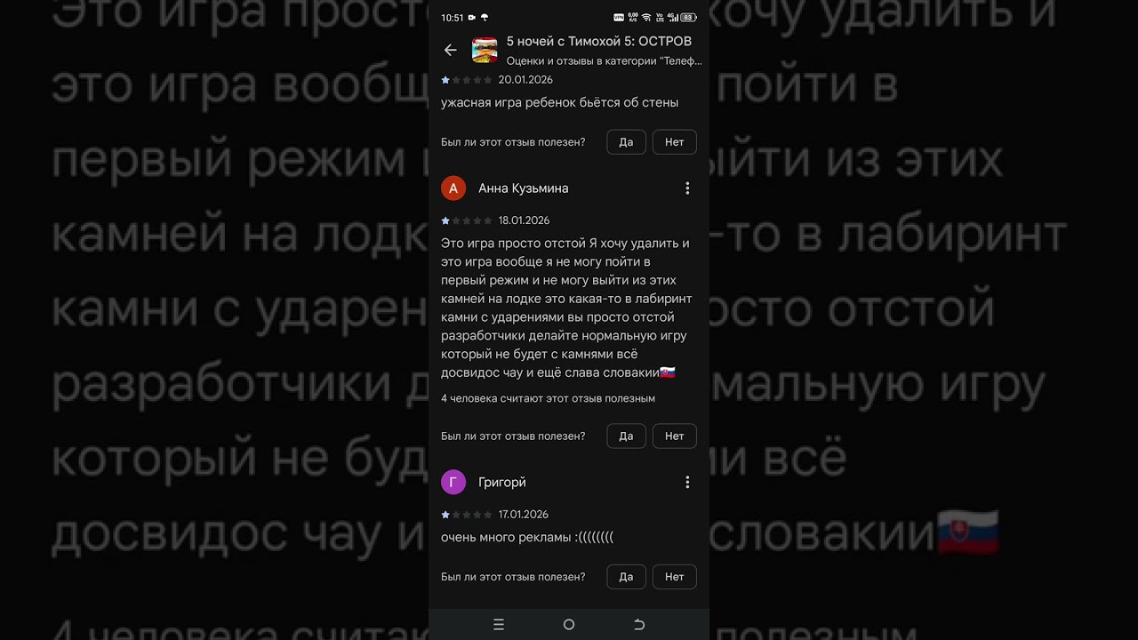 Тупые отзывы по пять ночей с тимохой 5 часть 2 
