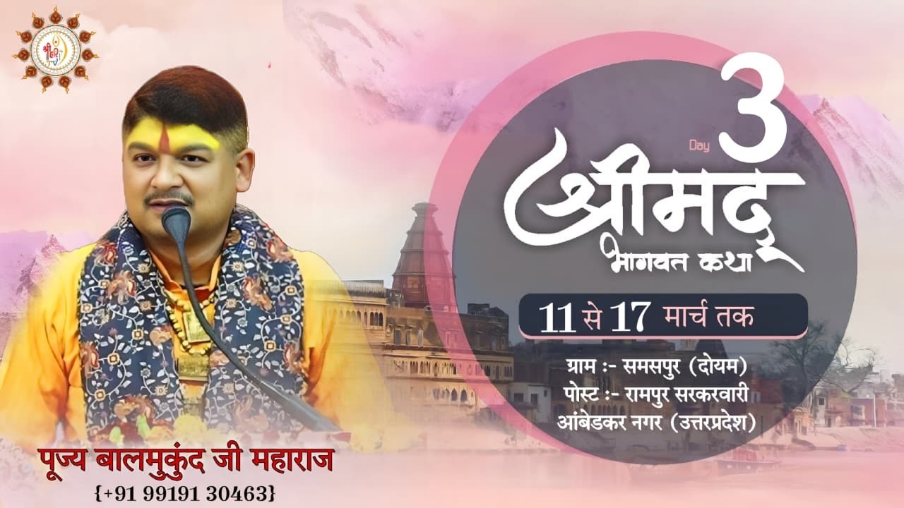 🔴LIVE DAY [3]Shrimad Bhagwat Katha || Pujay Balmukund Ji Maharaj || Samaspur [Ambedkar Nagar  U.P]