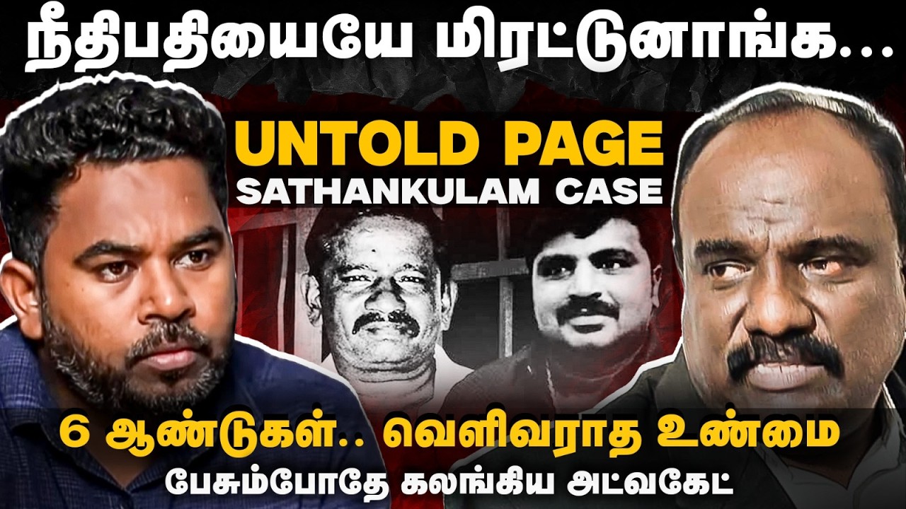 6 ஆண்டுகள் வெளிவராத உண்மை மனம் திறந்த Adv Jebasingh | Untold Story Of Sathankulam Case | Cover Story