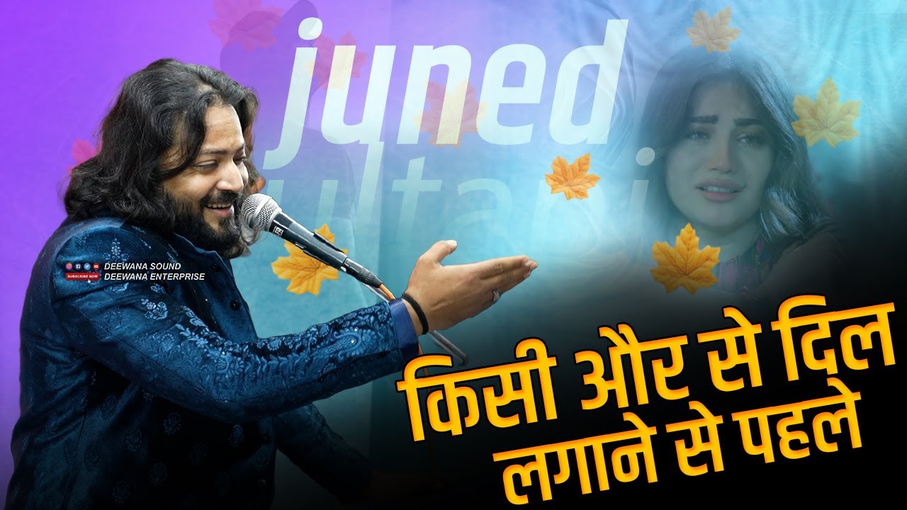 धोखेबाज़ GF के लिए Junaid Sultani की धुंआंधार Ghazal || Kisi Or Se Dil Lagane Se Pahle || 2026 New