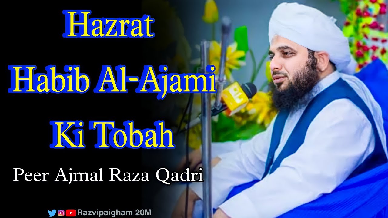 Hazrat Habib Al-Ajami Ki Tobah || By Peer Ajmal Raza Qadri